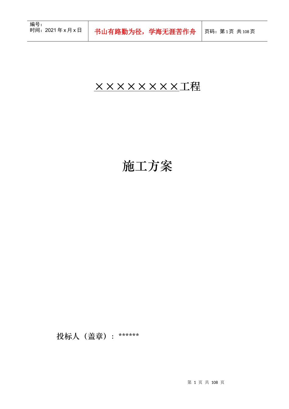 休闲公园项目配套构筑物工程施工方案_第1页