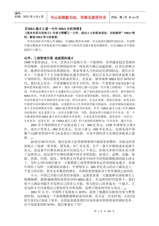 企管MBA的通才之道