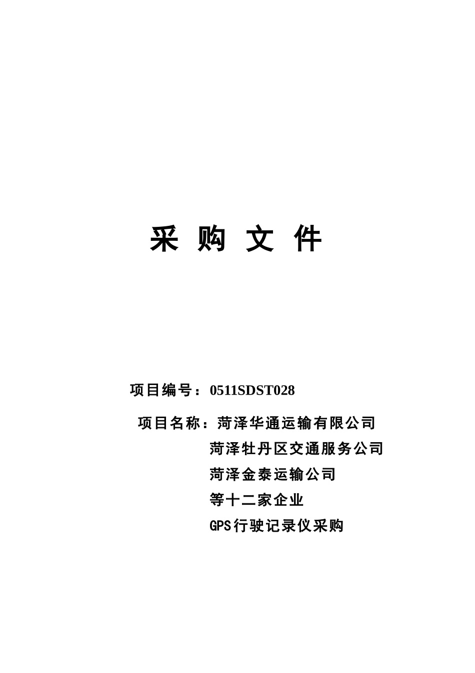 企业采购管理文件的编写_第1页