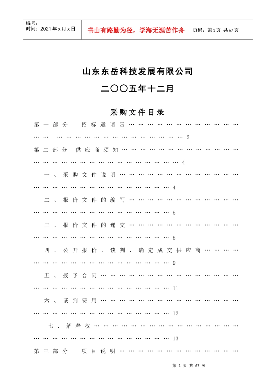 企业采购管理文件的编写_第2页