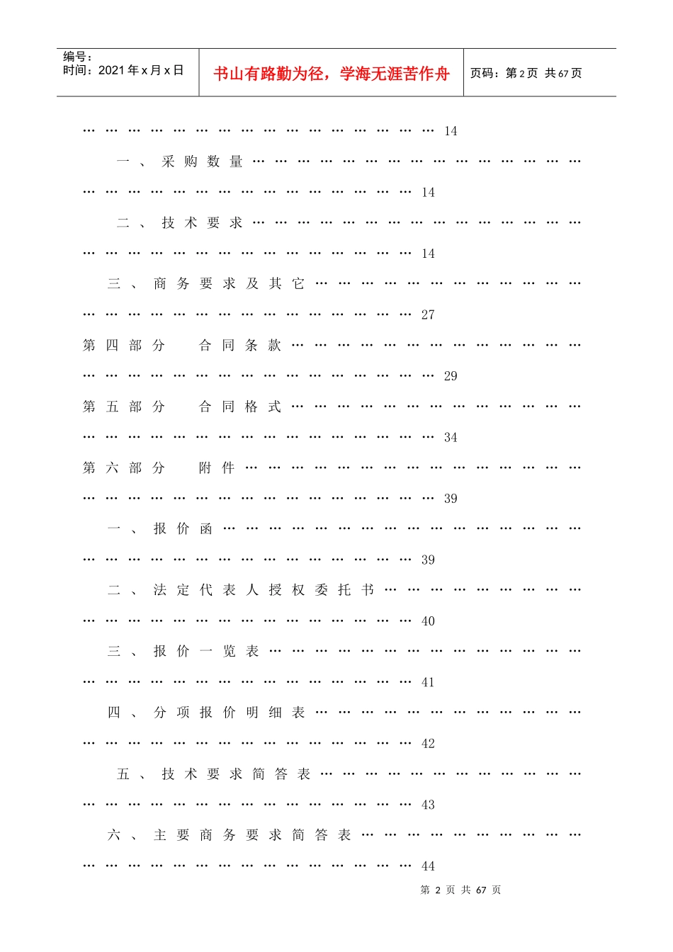 企业采购管理文件的编写_第3页