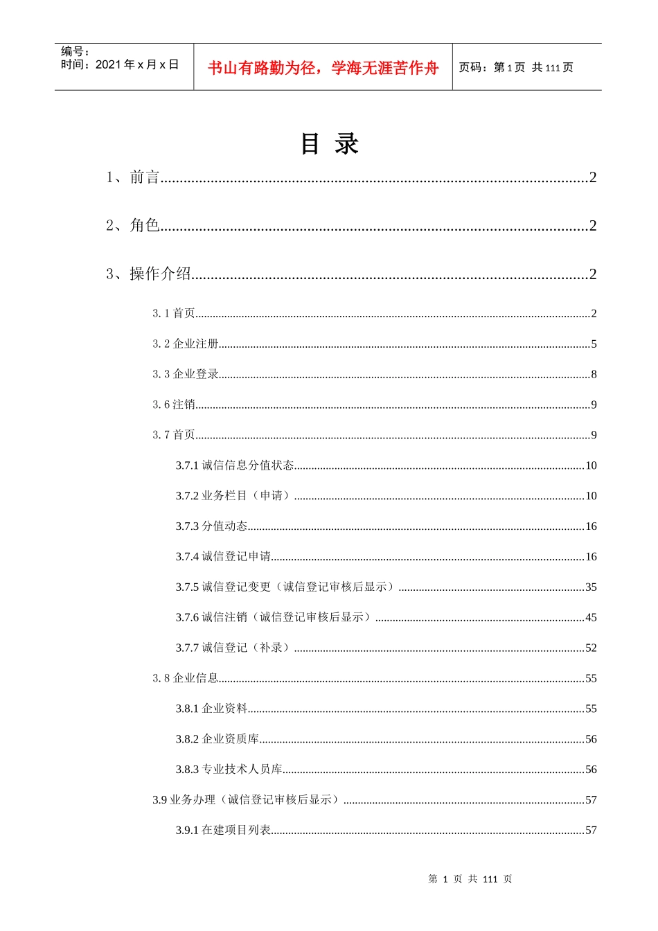 佛山市建筑行业诚信管理平台(企业使用手册)_第2页