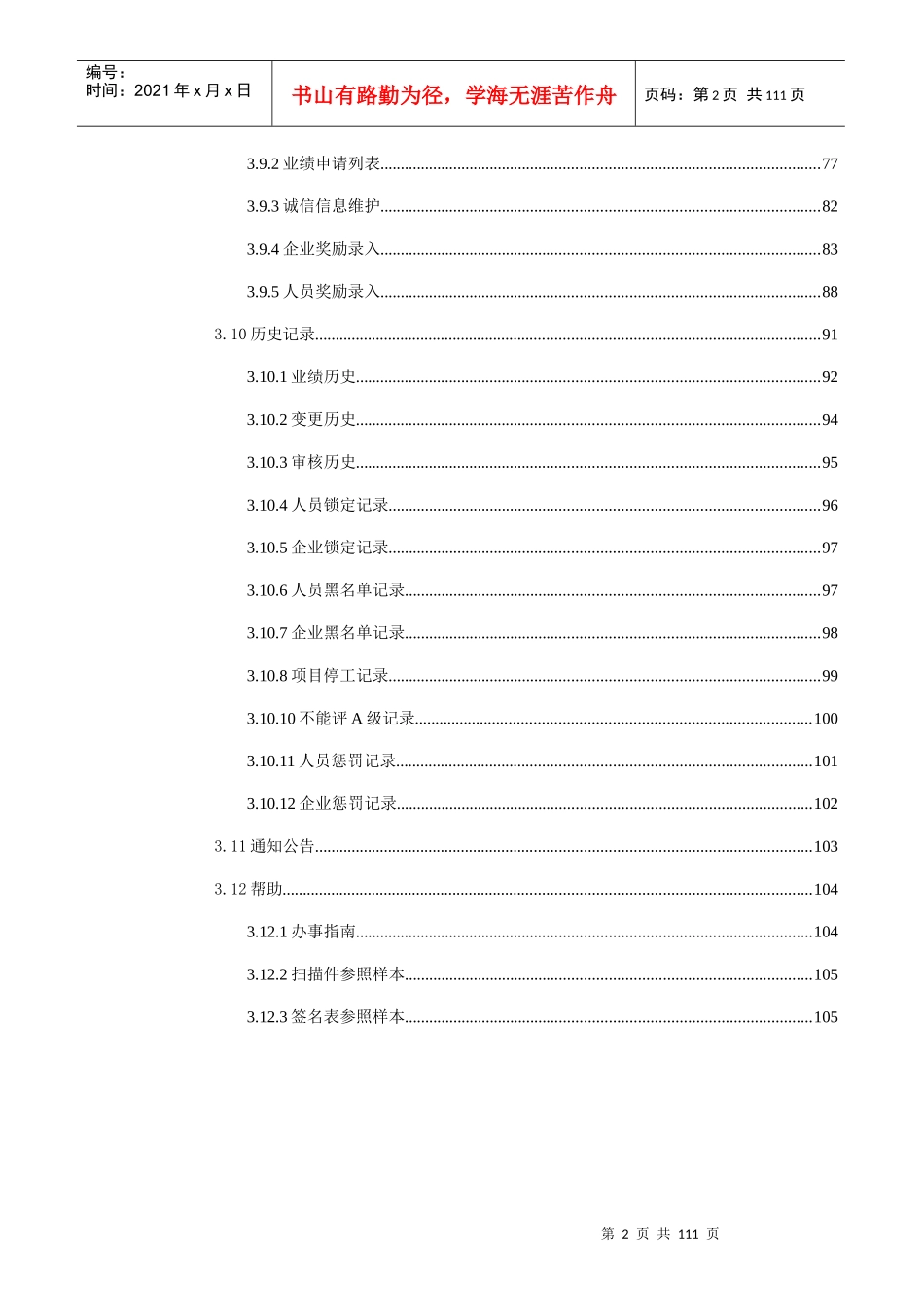 佛山市建筑行业诚信管理平台(企业使用手册)_第3页