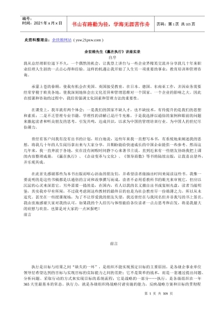 余世维先生《赢在执行》讲座实录(1)