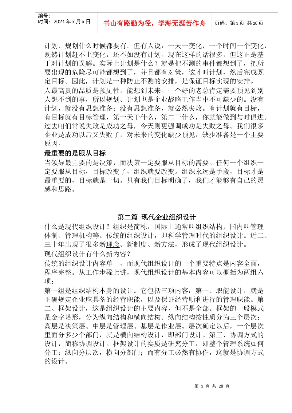 企业经理人的必读手册_第3页