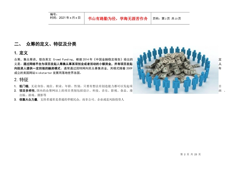 众筹融资行业报告22_第2页