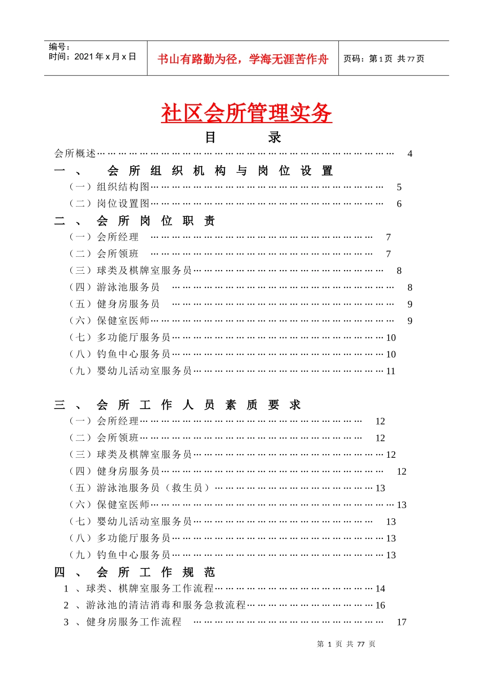 会所经营管理实务_第1页