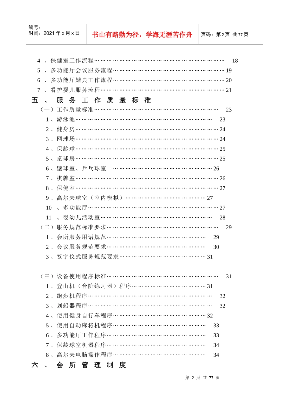 会所经营管理实务_第2页
