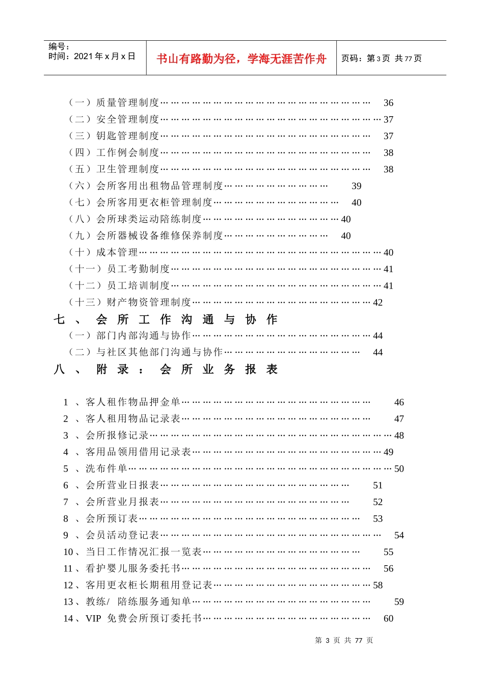 会所经营管理实务_第3页