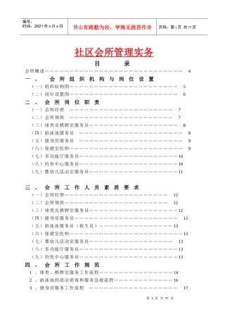会所经营管理实务