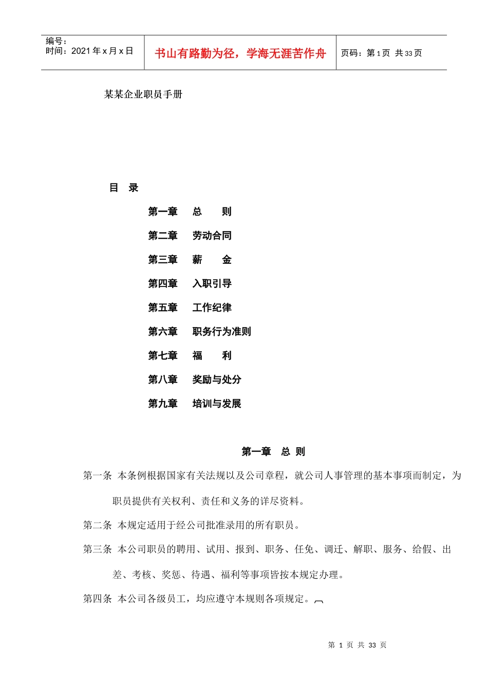 企业职员管理手册_第1页