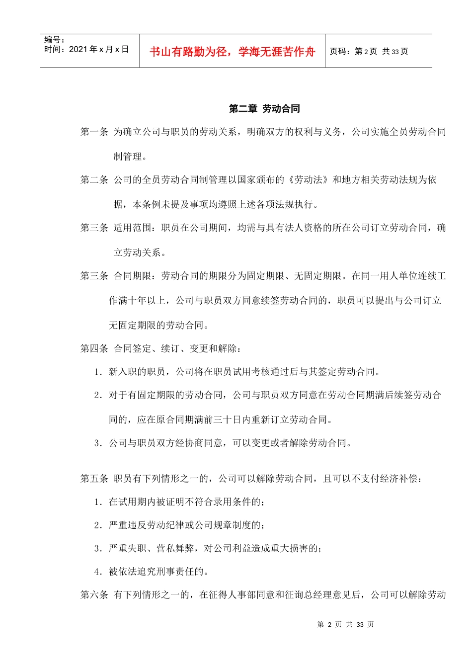 企业职员管理手册_第2页