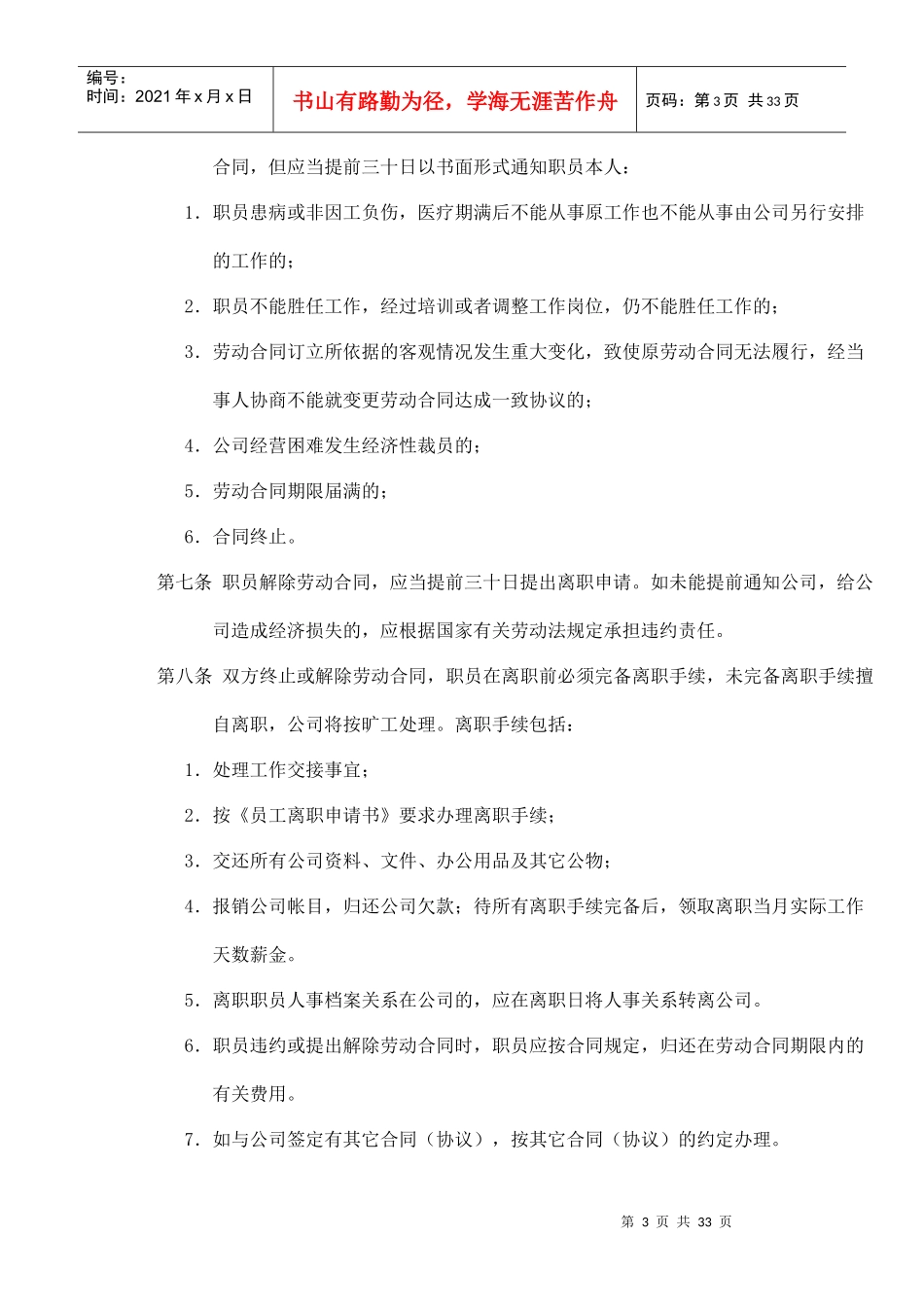 企业职员管理手册_第3页