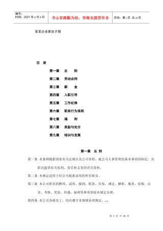 企业职员管理手册