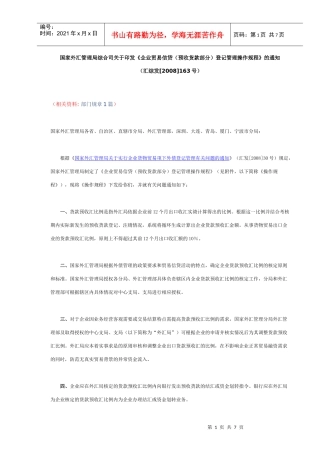 企业贸易信贷(预收货款部分)登记管理操作规程