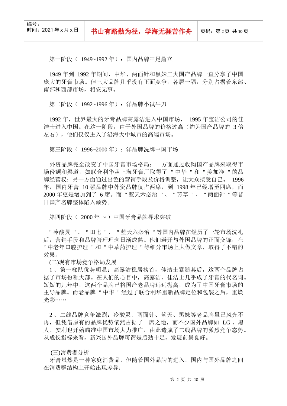 佳洁士牙膏广告策划书_第2页