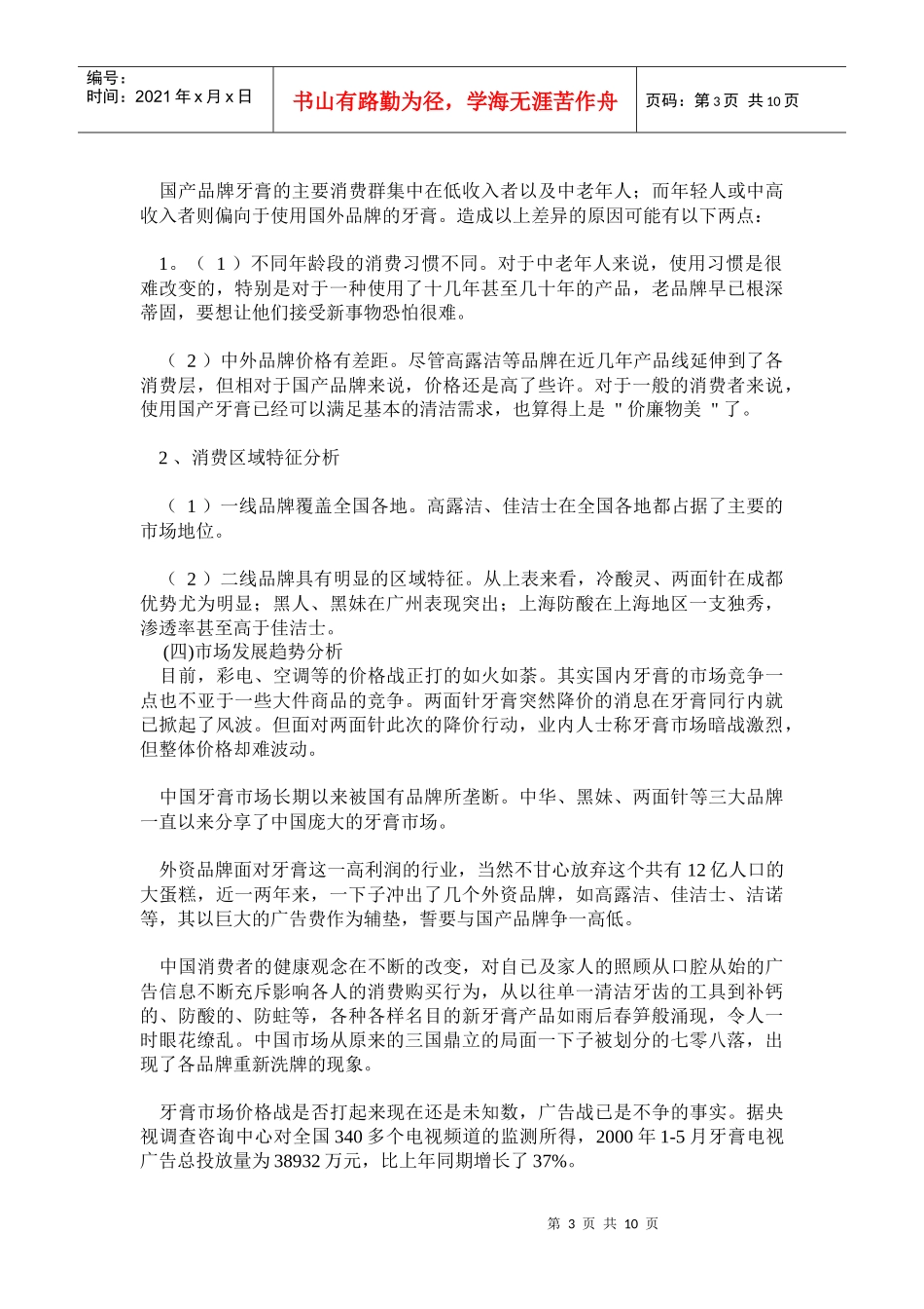 佳洁士牙膏广告策划书_第3页