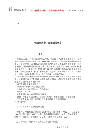 佳洁士牙膏广告策划书