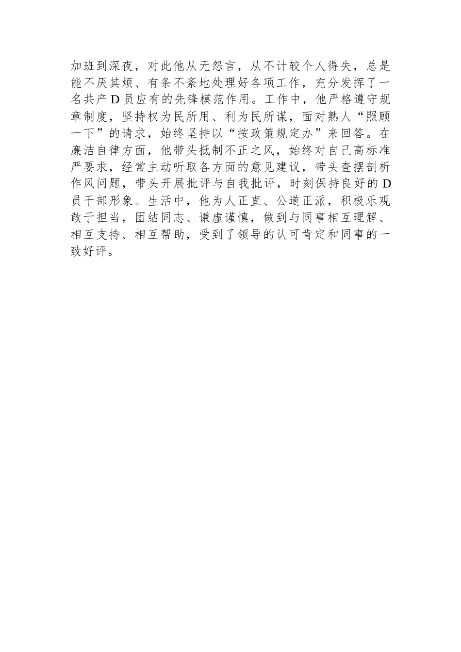 市财政局党务工作者先进事迹材料_第3页