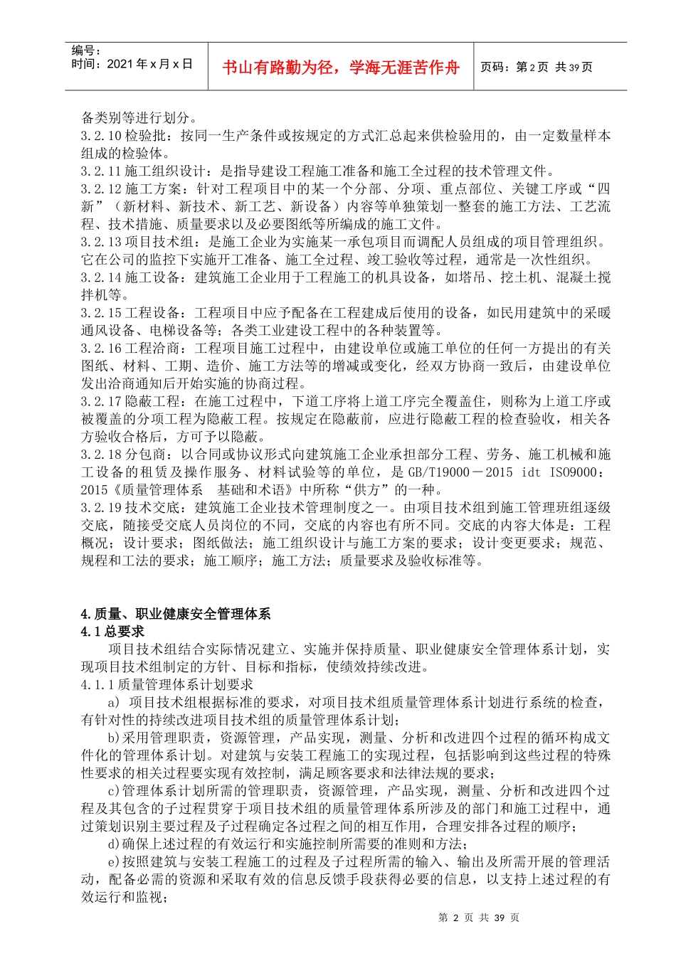 佛得角二期项目质量安全计划(55)_第2页