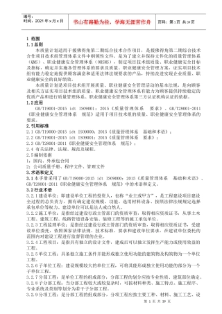 佛得角二期项目质量安全计划(55)