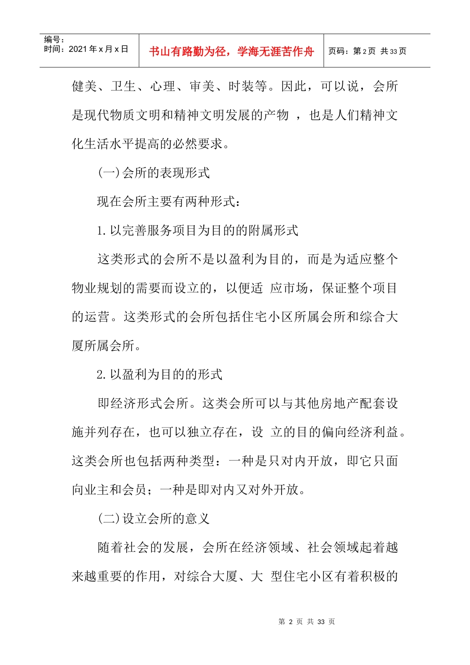 会所目标定位与经营管理_第2页