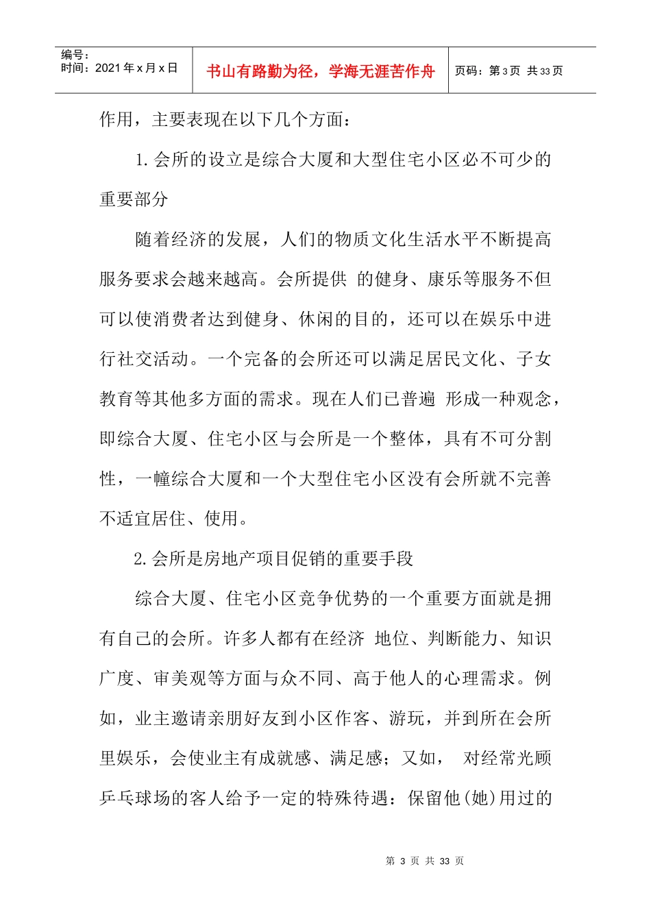 会所目标定位与经营管理_第3页
