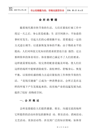会所目标定位与经营管理