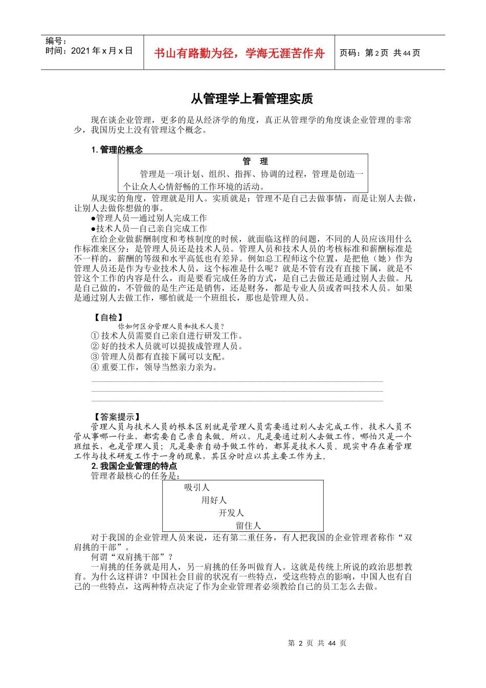企业管理MBA全景教程人力资源管理_第2页