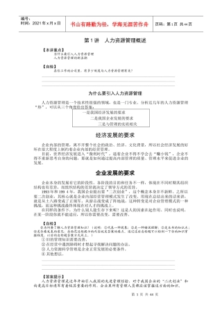 企业管理MBA全景教程人力资源管理