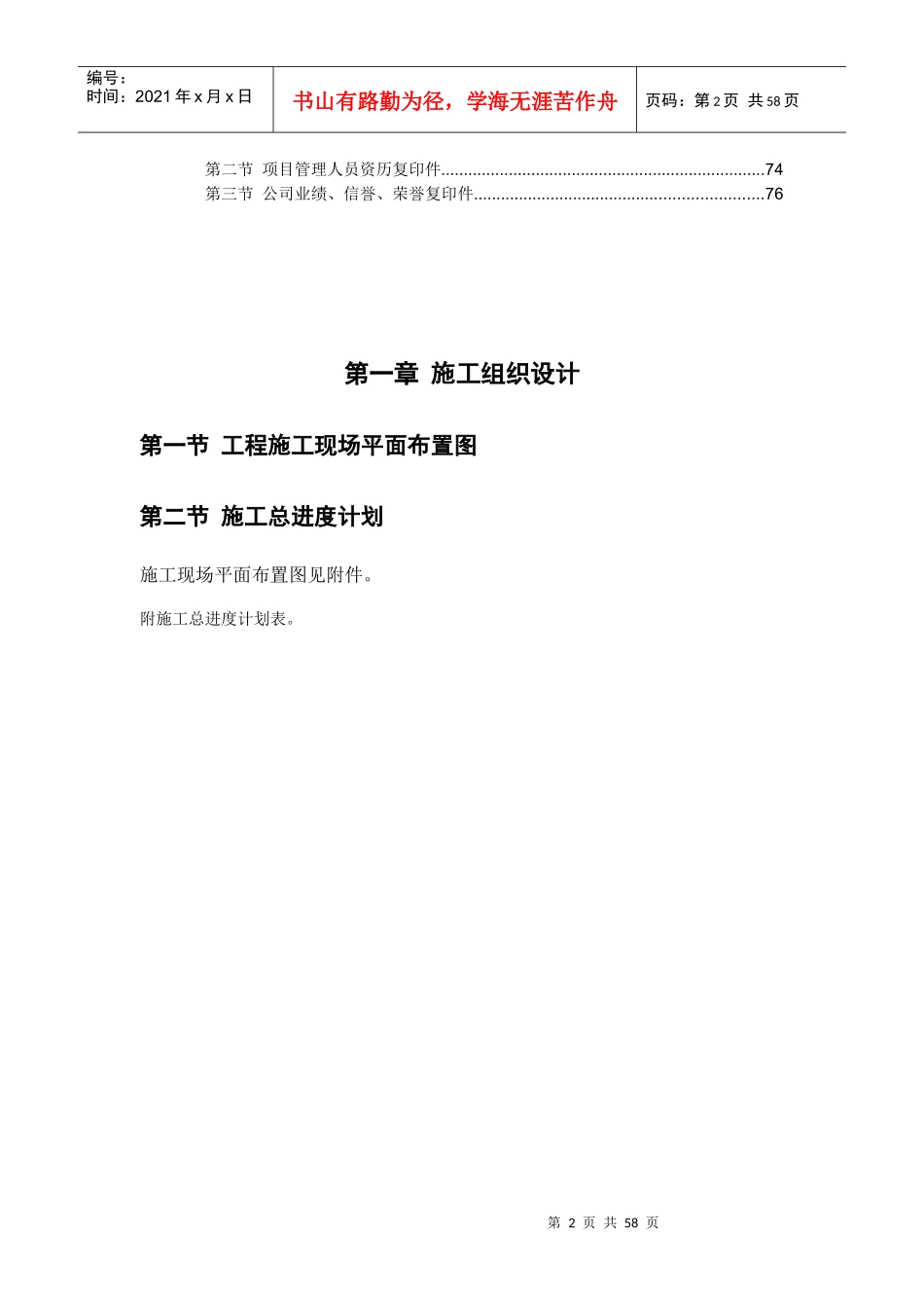 伟创力外高桥工厂工程技术标范本_第2页