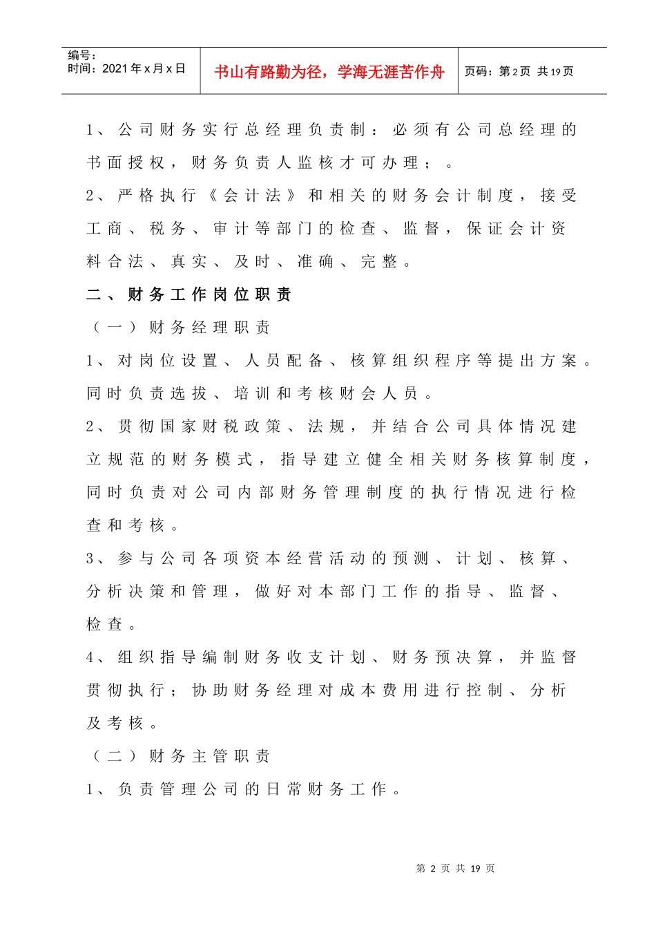 企业财务管理制度(doc 14页)_第2页