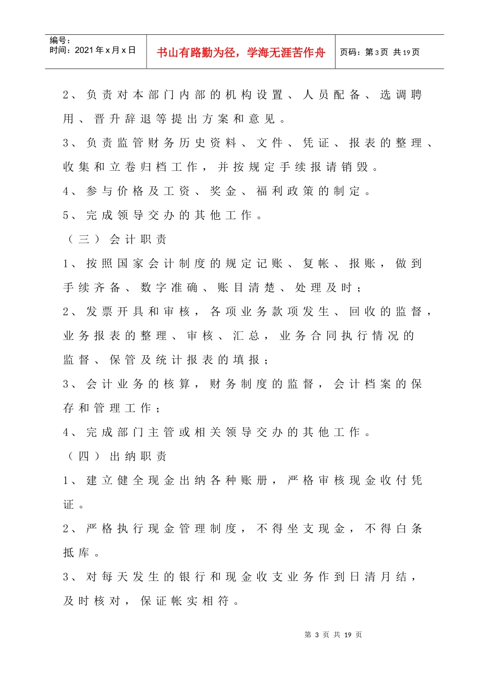 企业财务管理制度(doc 14页)_第3页