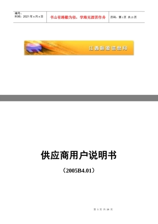 供应商用户说明书