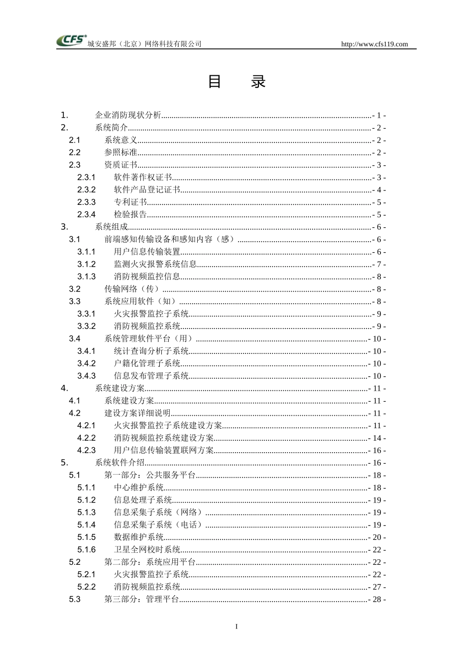企业消防物联网远程监控管理系统方案_第2页