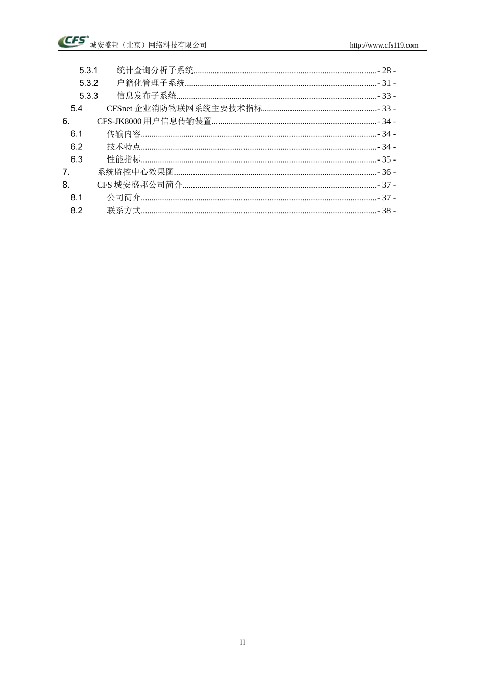 企业消防物联网远程监控管理系统方案_第3页