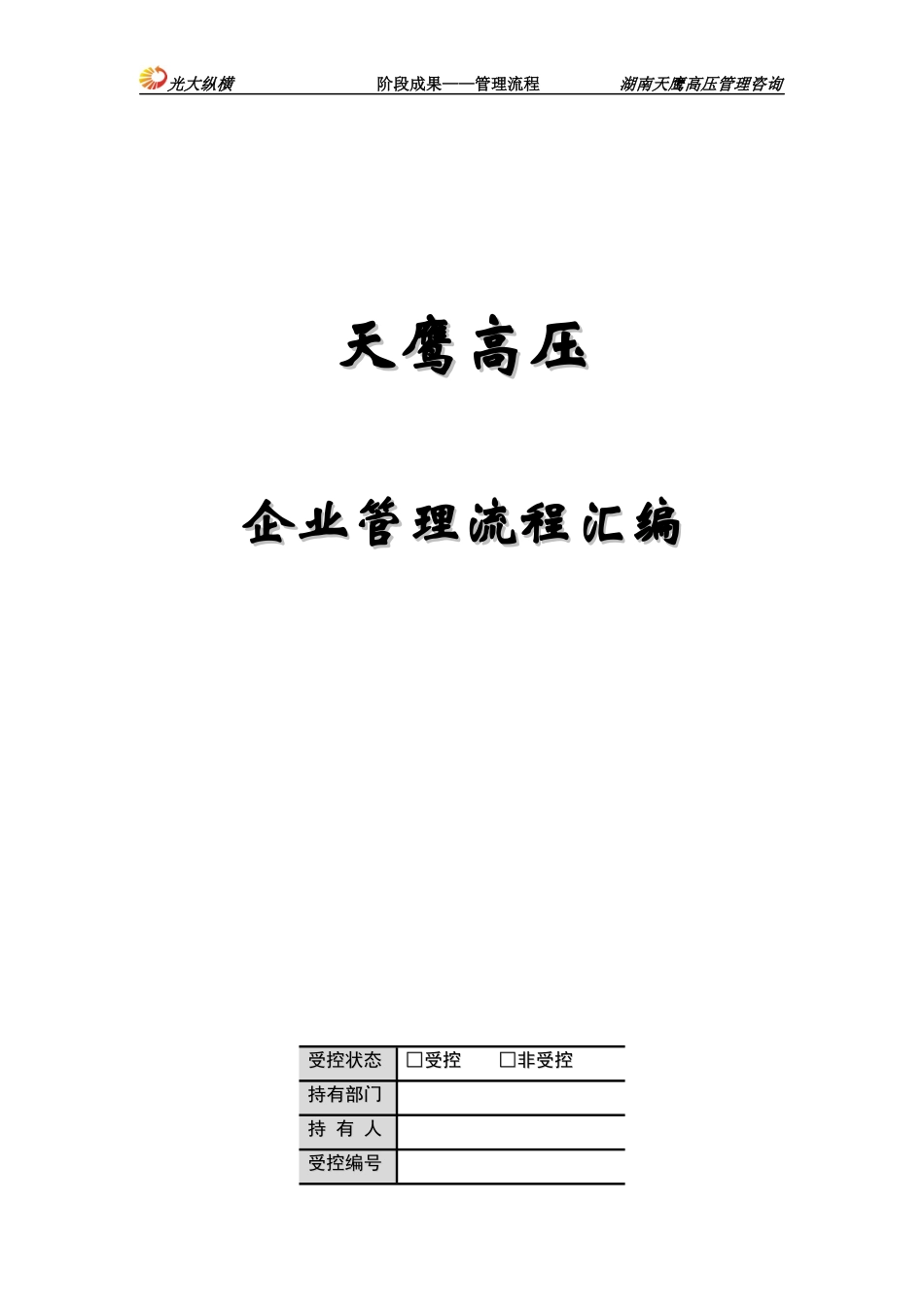 企业管理流程汇编_第1页