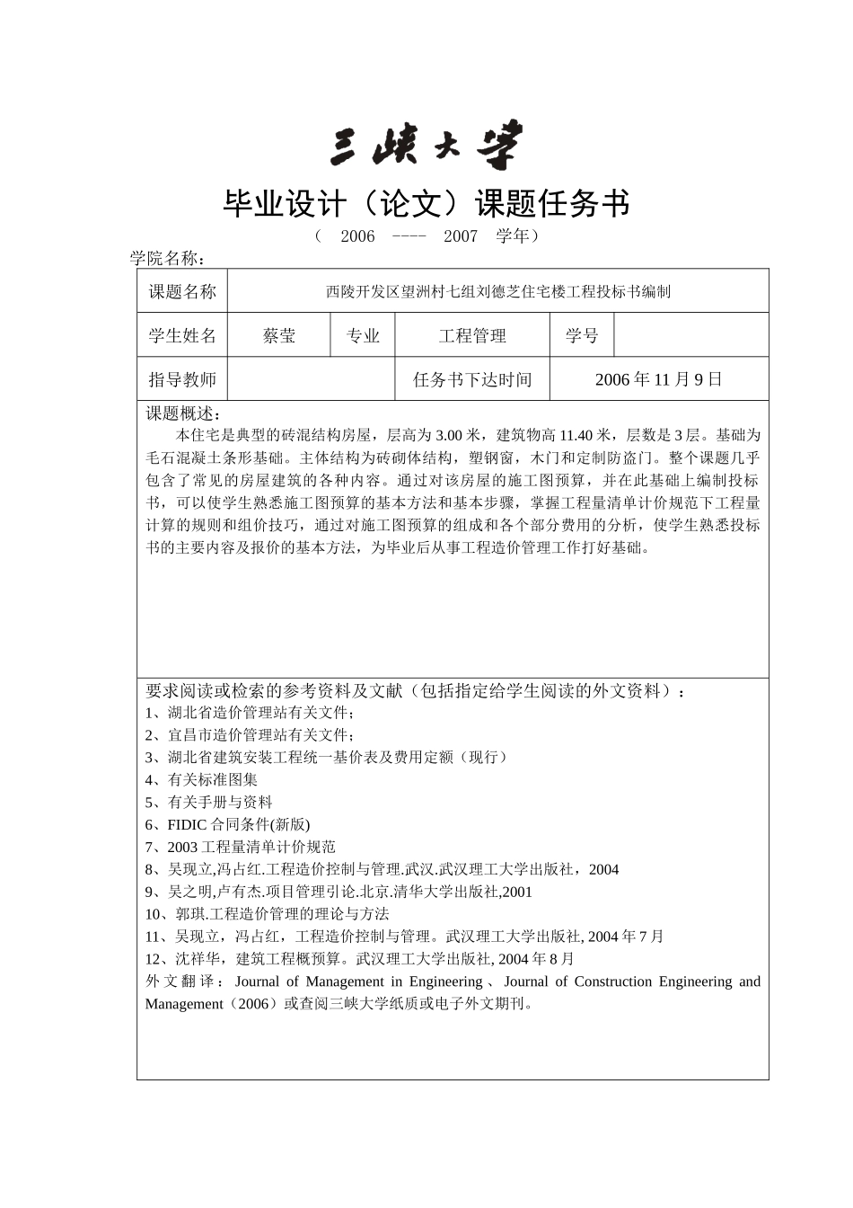 住宅楼工程投标书编制_第1页