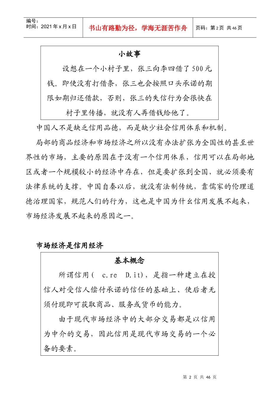 企业赊销管理与风险控制_第2页