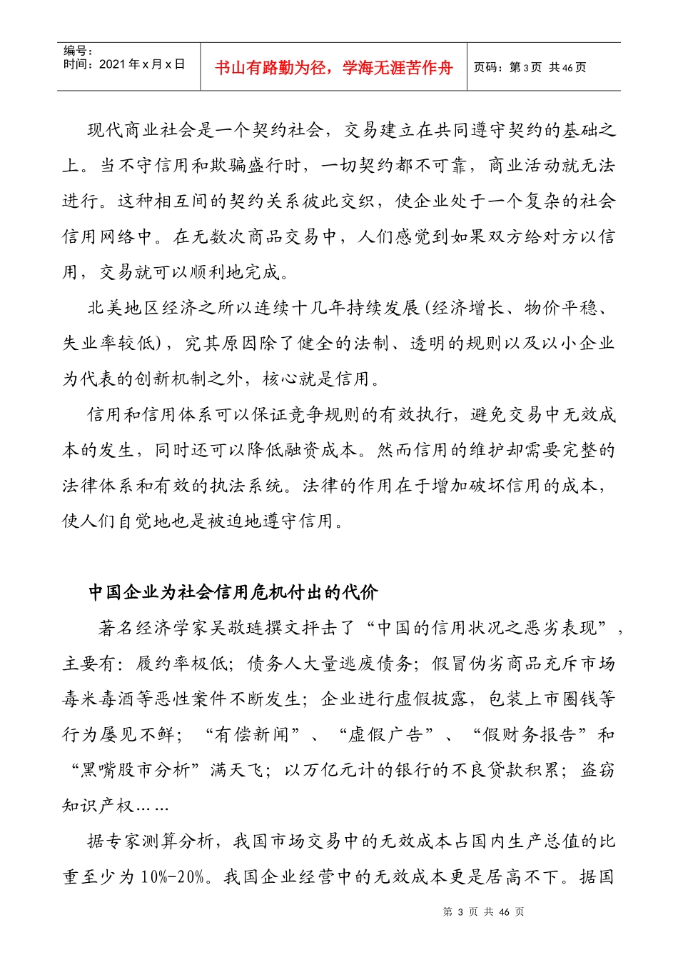 企业赊销管理与风险控制_第3页