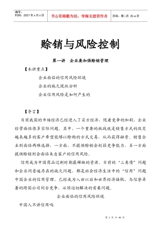 企业赊销管理与风险控制