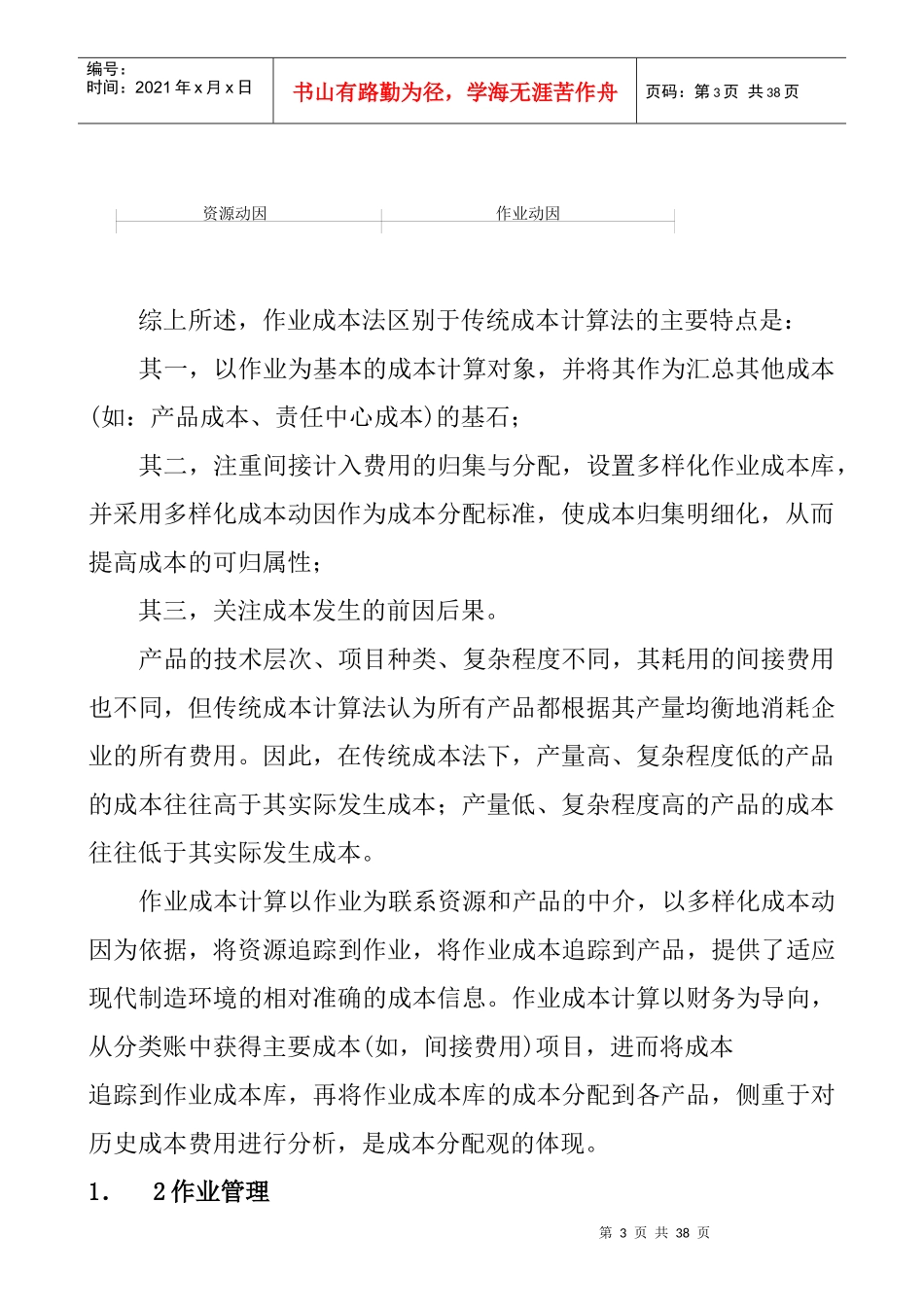 作业成本法原理与应用模型(doc 35页)_第3页