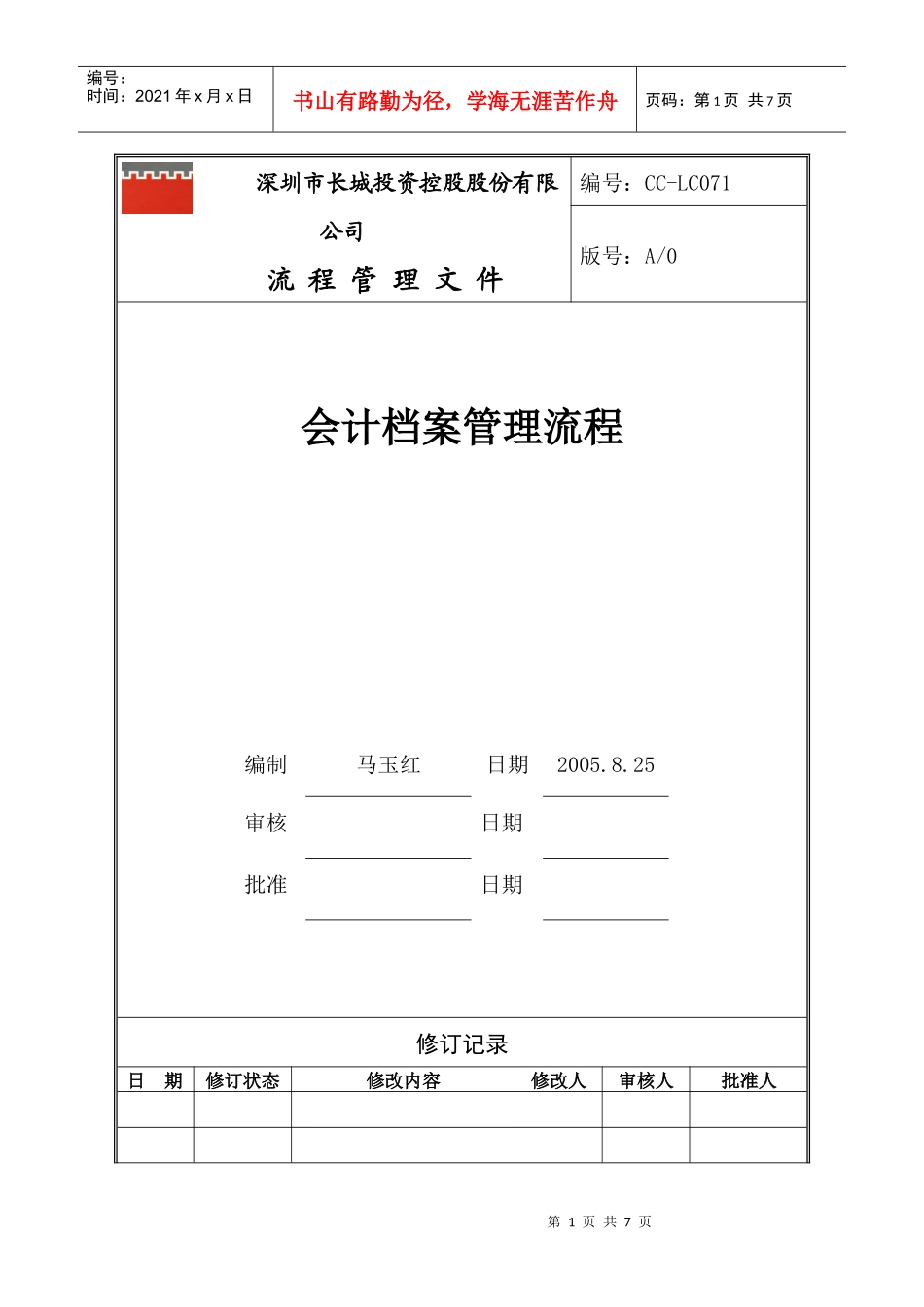 会计档案管理流程_第1页