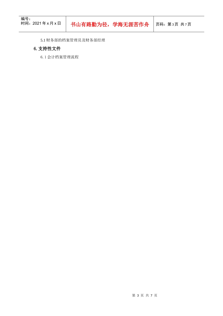会计档案管理流程_第3页