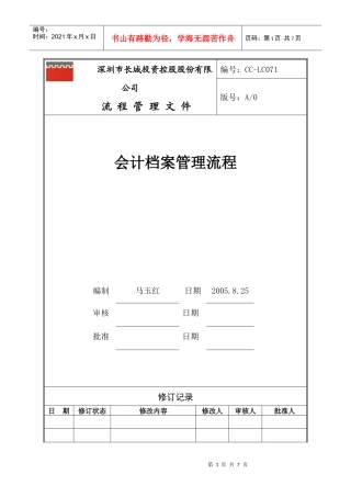 会计档案管理流程