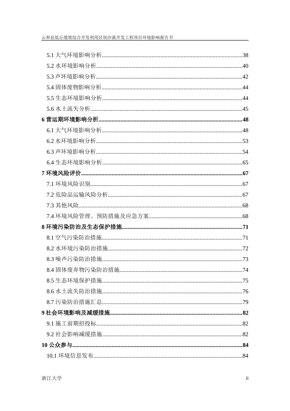 低丘缓坡开发沙溪开发工程项目报告书_第2页