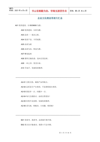 企业文化理念用语大汇总