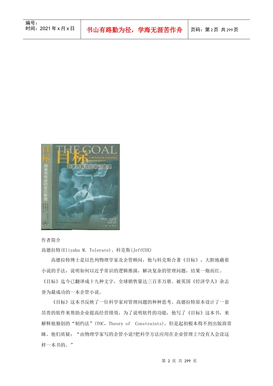 企管小说《目标》-高德拉特_第2页