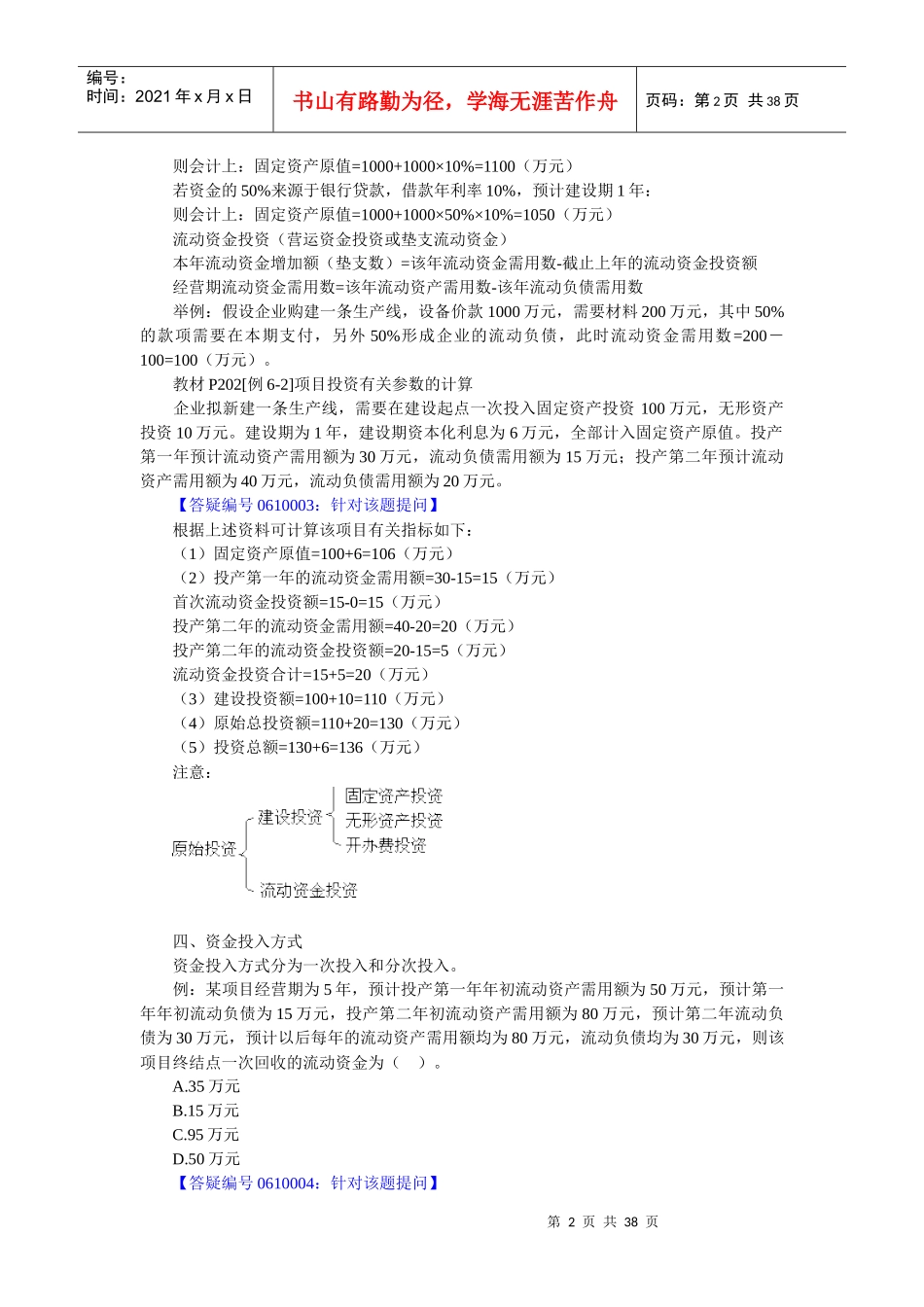 企业项目投资决策评价报告书_第2页