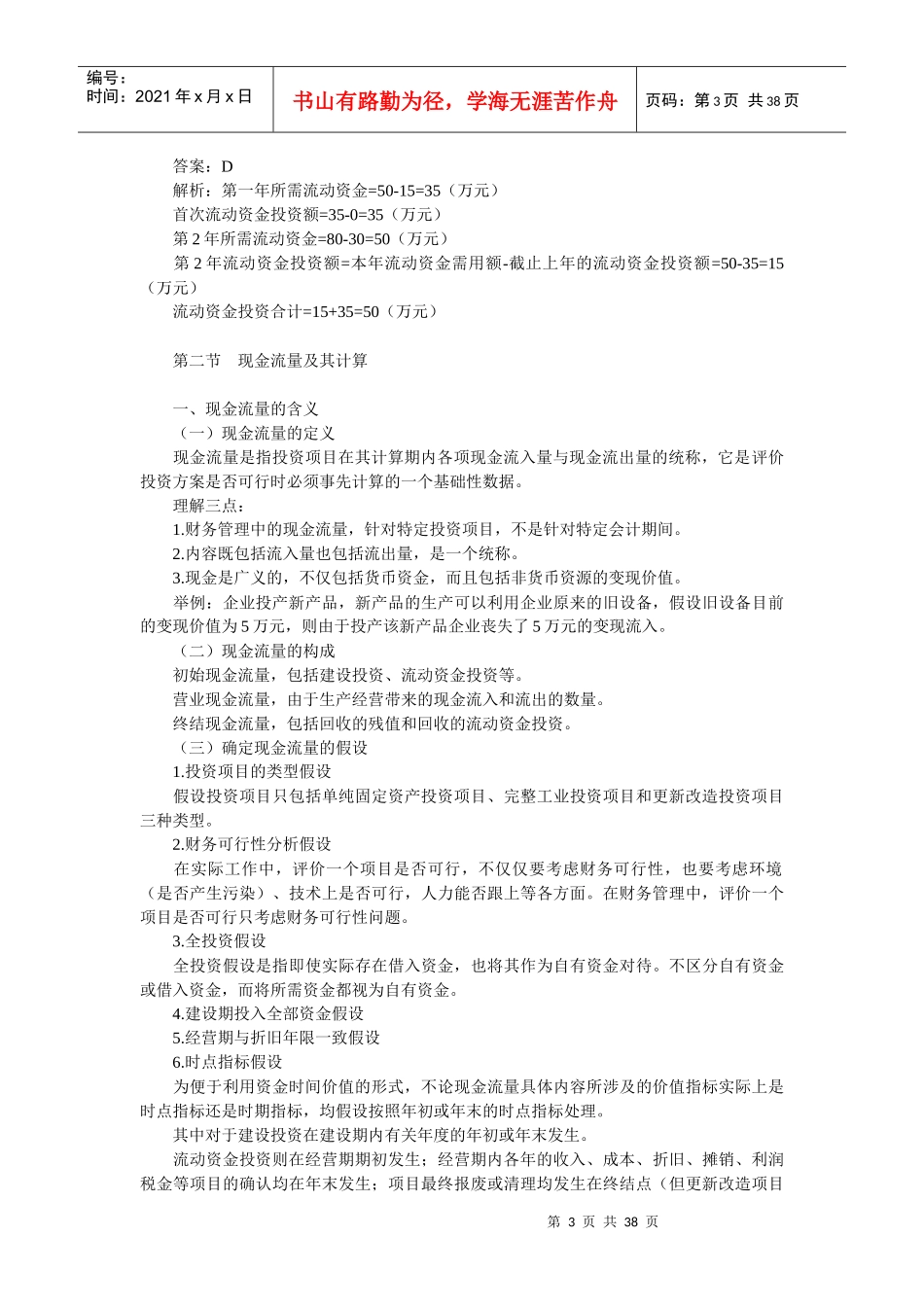 企业项目投资决策评价报告书_第3页